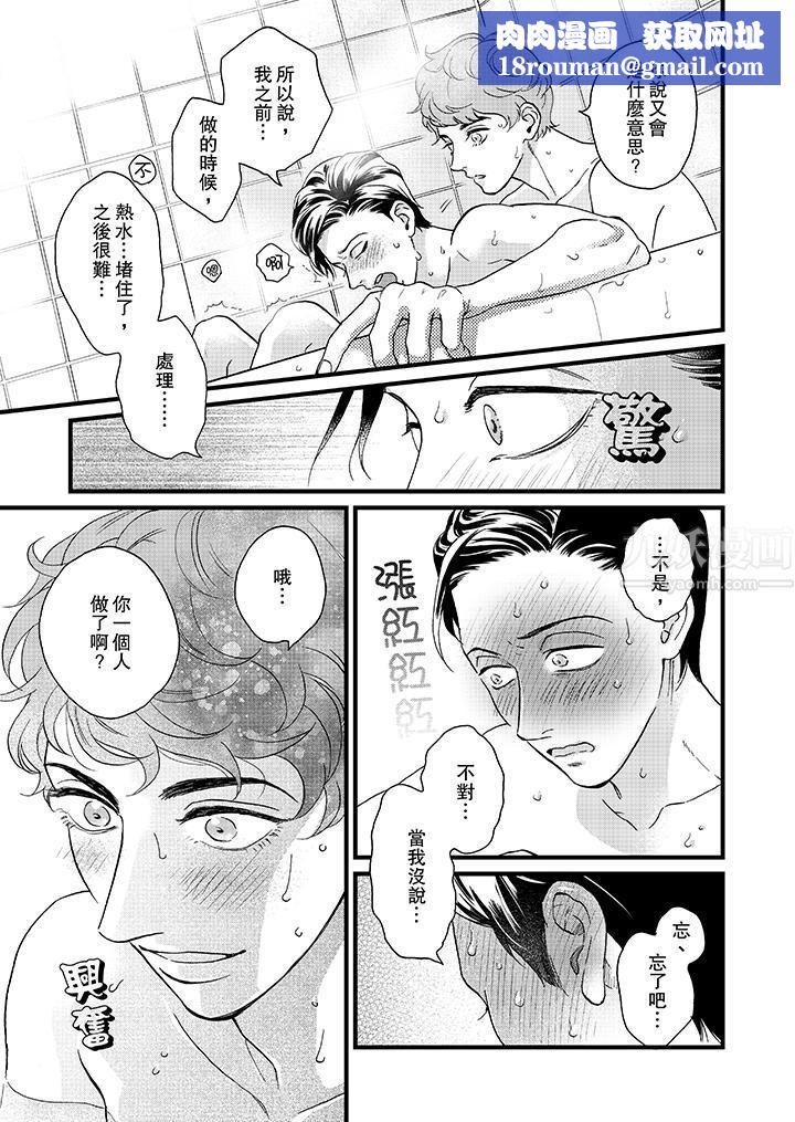 三森先生的好色嘴巴第16话