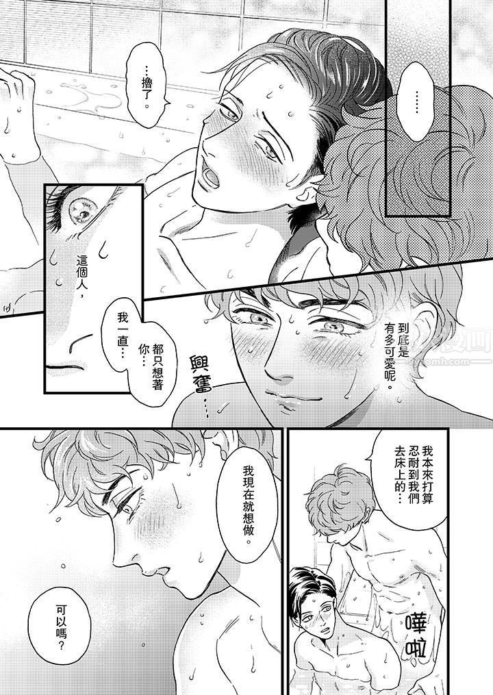 三森先生的好色嘴巴第16话