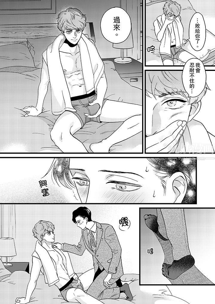 三森先生的好色嘴巴第17话