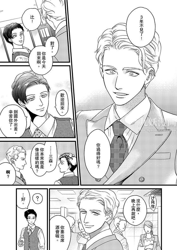 三森先生的好色嘴巴第18话