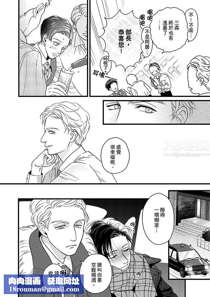 三森先生的好色嘴巴第18话