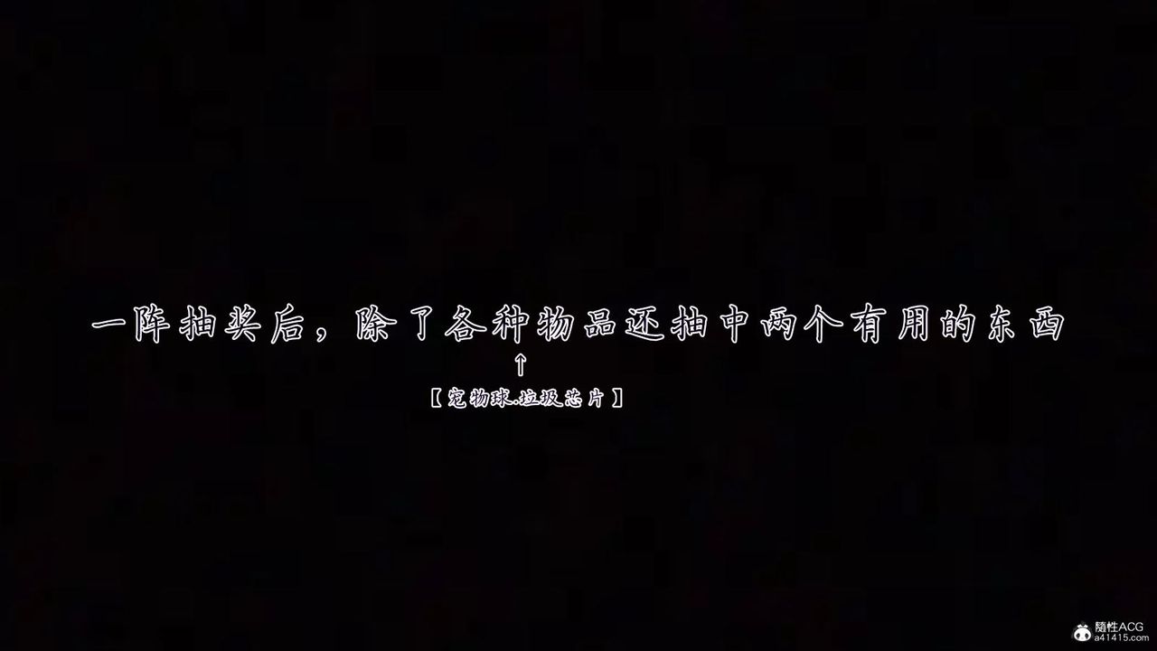 [3D]新宠物捕捉大师第39话