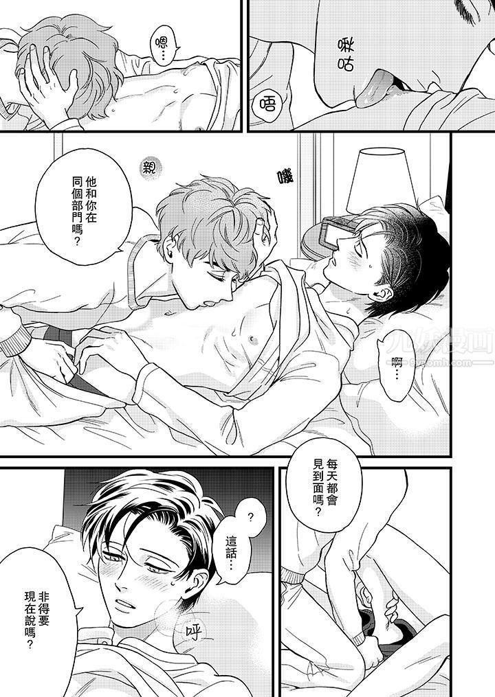 三森先生的好色嘴巴第19話