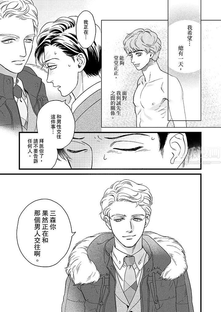 三森先生的好色嘴巴第20話