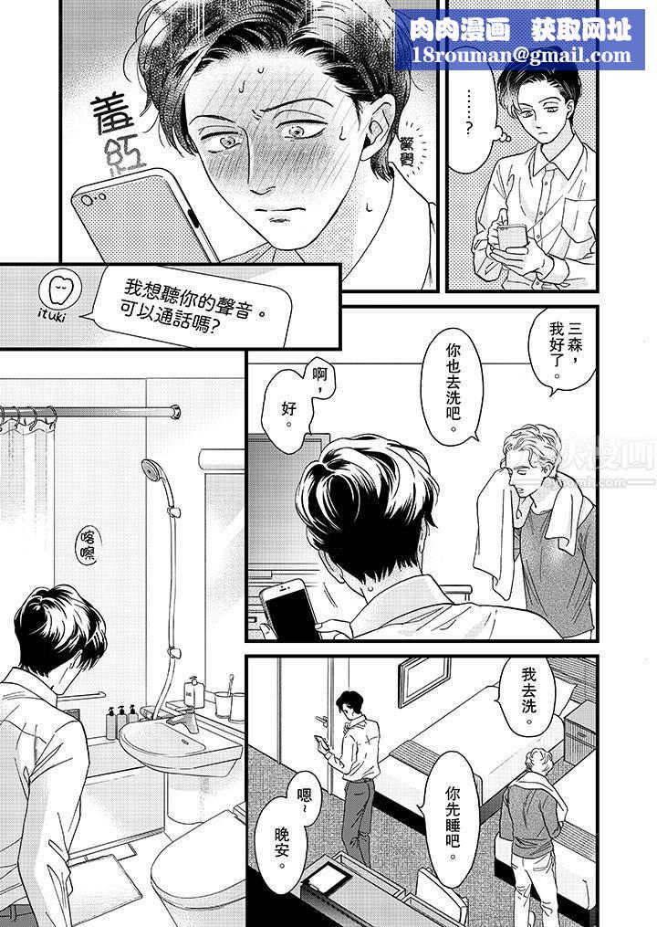 三森先生的好色嘴巴第21話