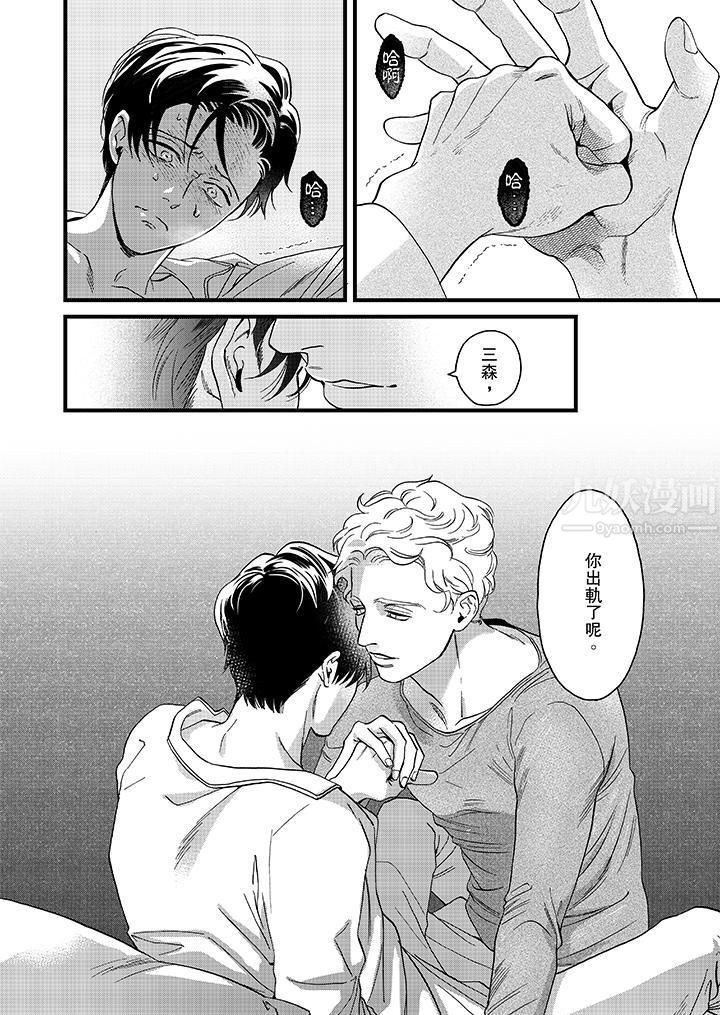 三森先生的好色嘴巴第22話