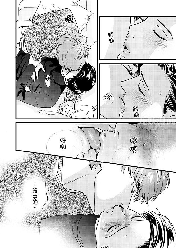 三森先生的好色嘴巴第23话