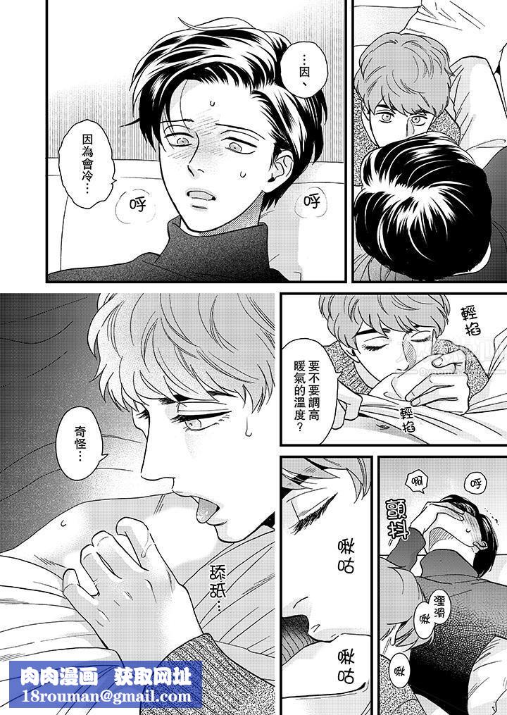 三森先生的好色嘴巴第23话