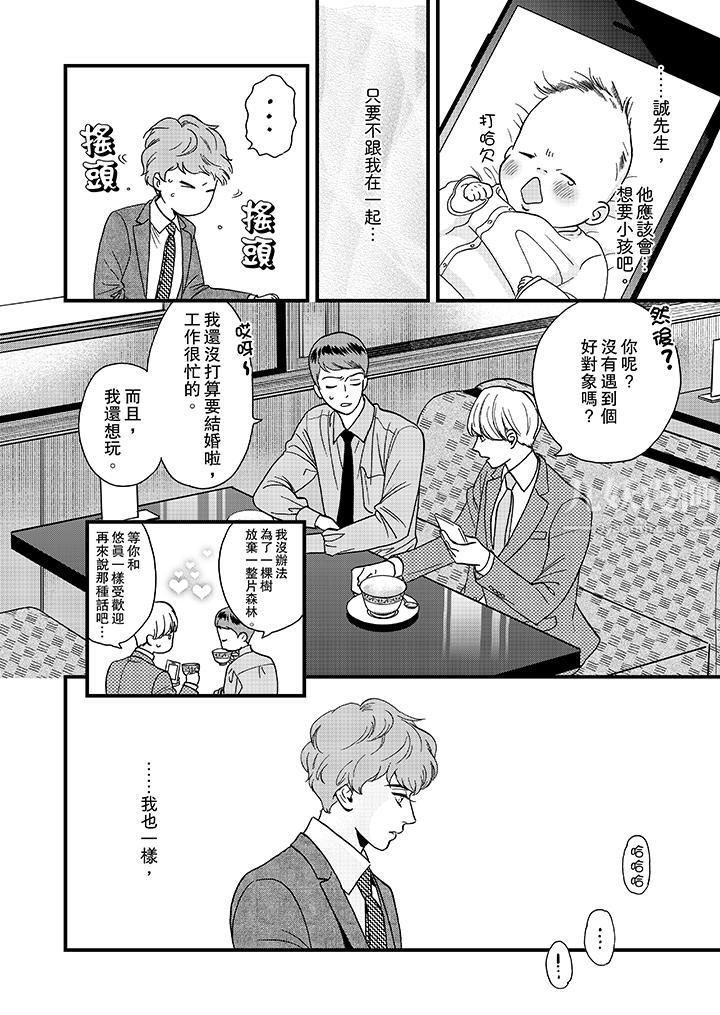 三森先生的好色嘴巴第25话