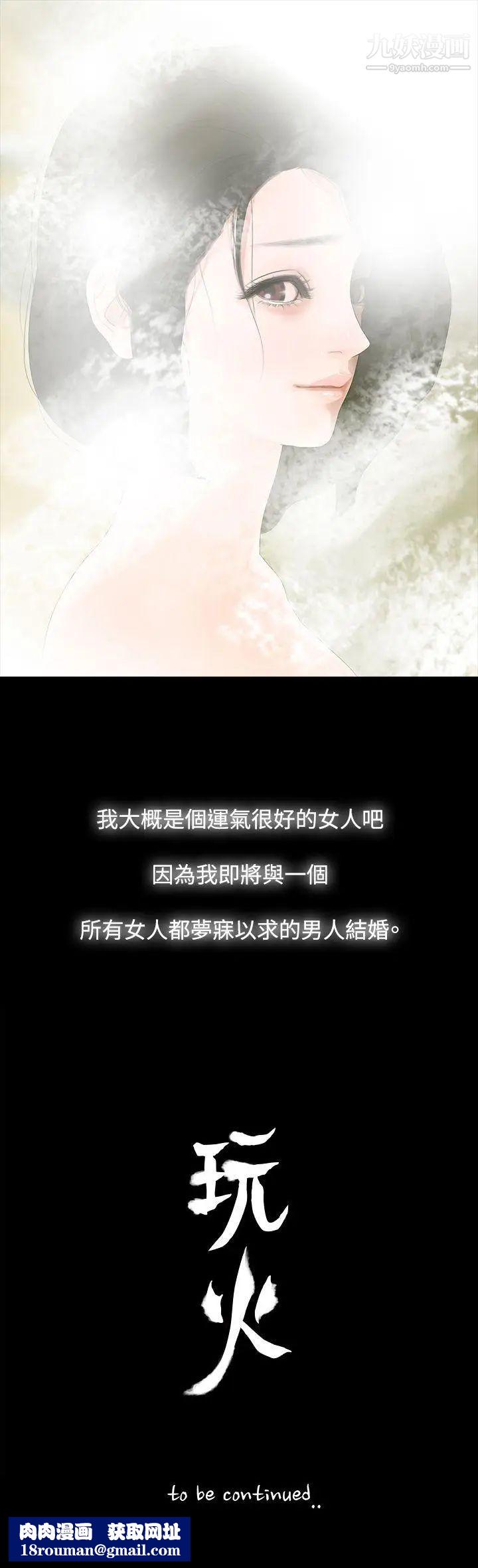 玩火第1話-結婚前夕的女子