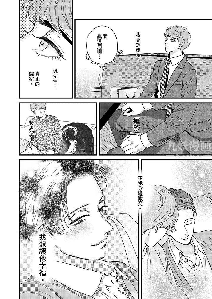 三森先生的好色嘴巴第25话