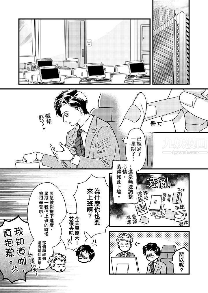 三森先生的好色嘴巴第26话