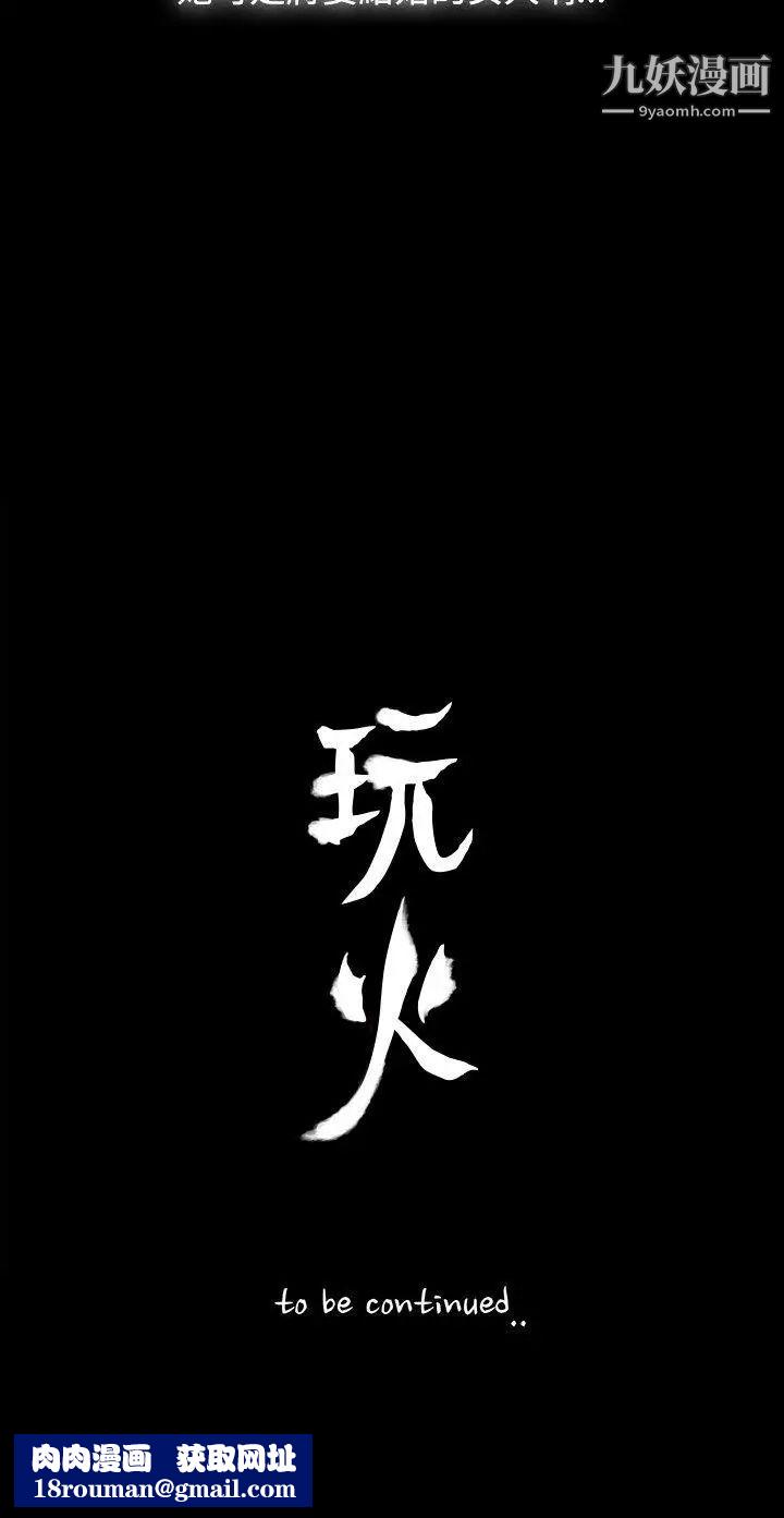 玩火第2話-醒醒啊