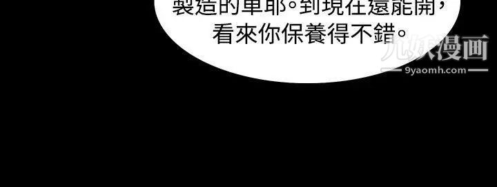玩火第3話-上車吧