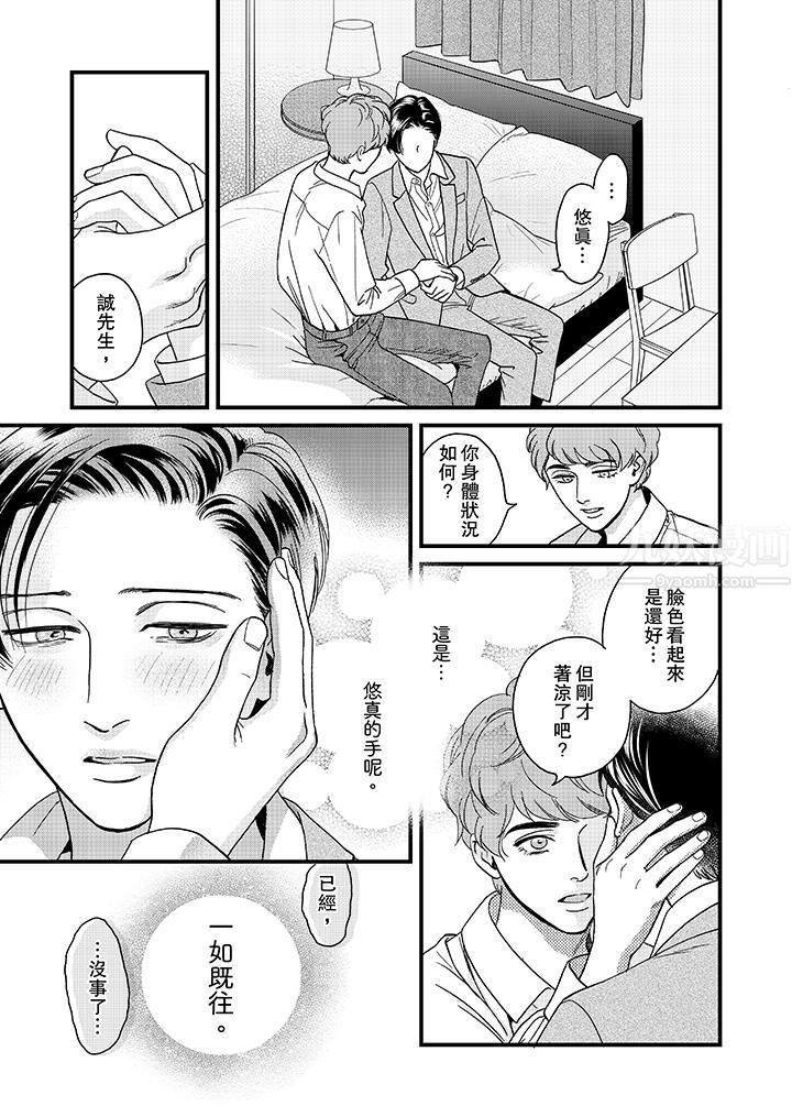 三森先生的好色嘴巴第28话