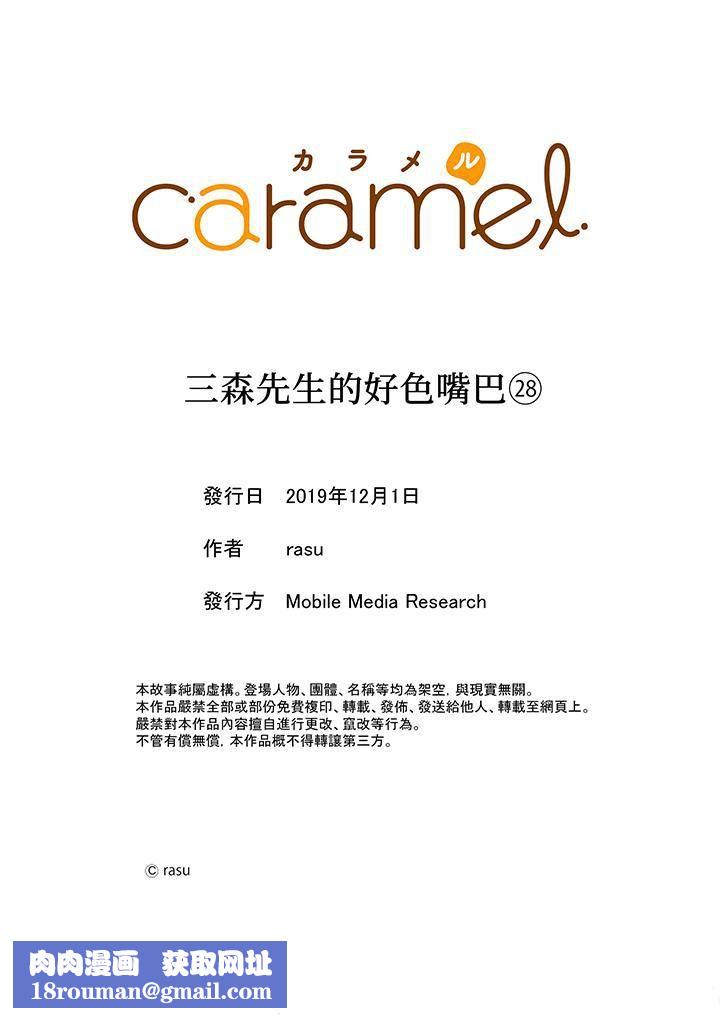 三森先生的好色嘴巴第28话