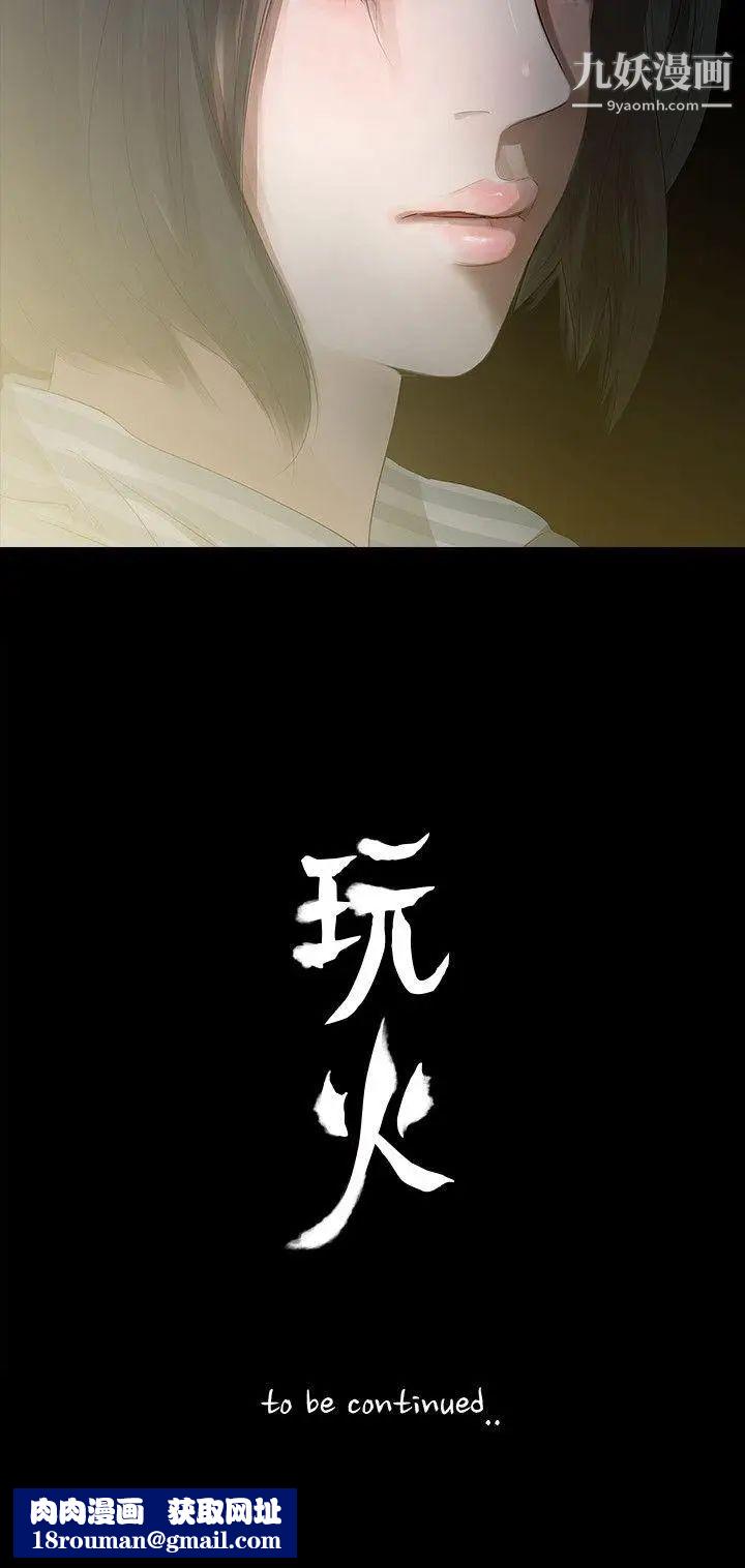 玩火第3话-上车吧