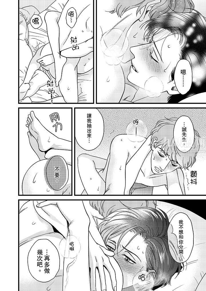 三森先生的好色嘴巴第30话