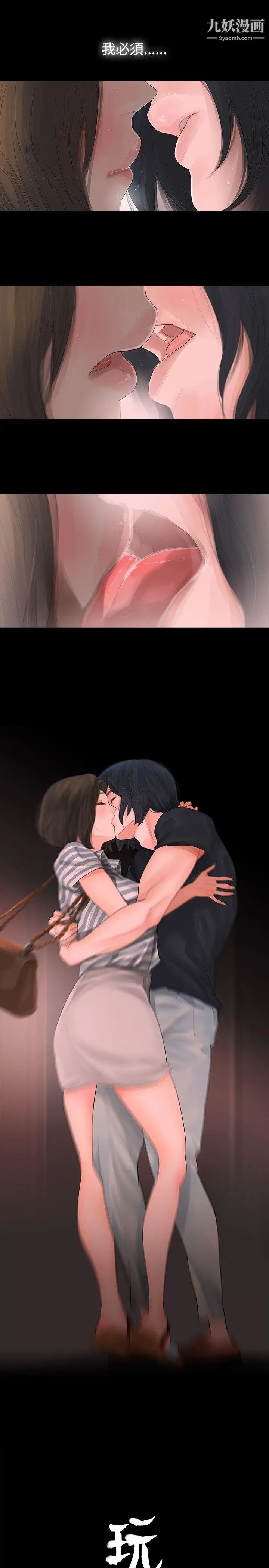 玩火第4话-要停下...