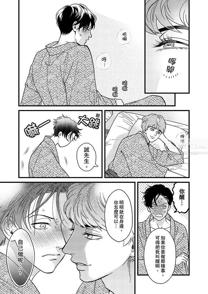 三森先生的好色嘴巴第32话