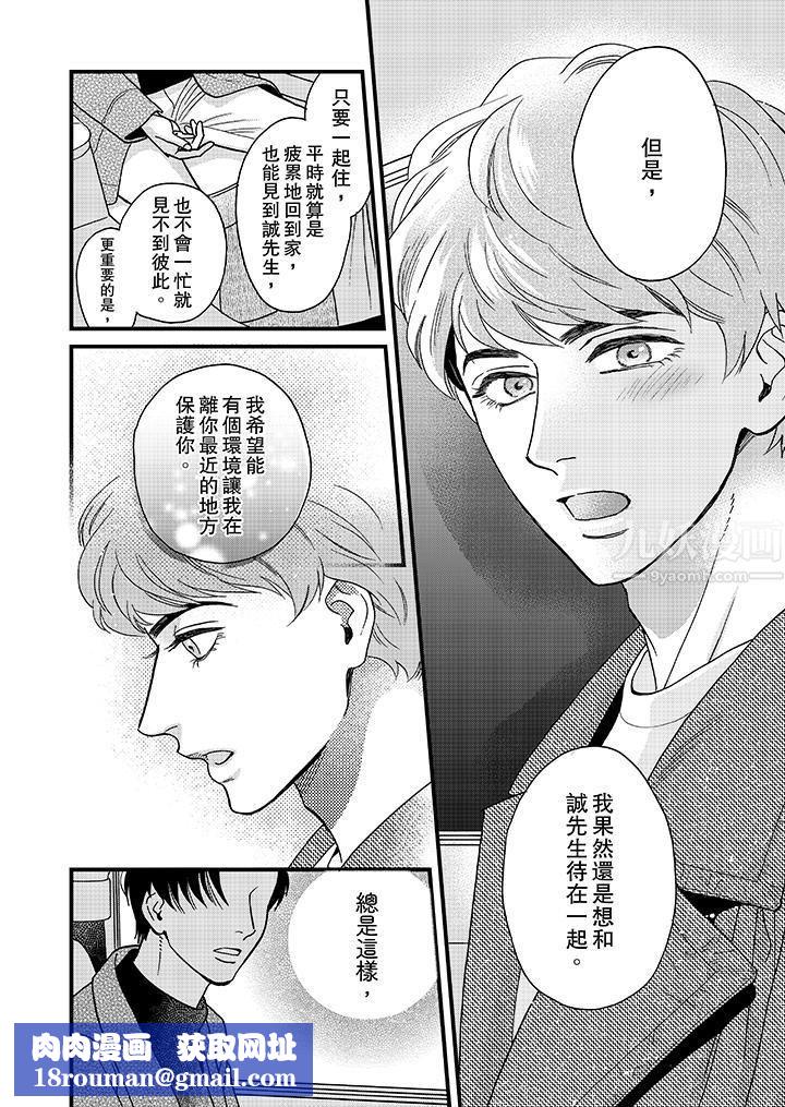 三森先生的好色嘴巴第32话