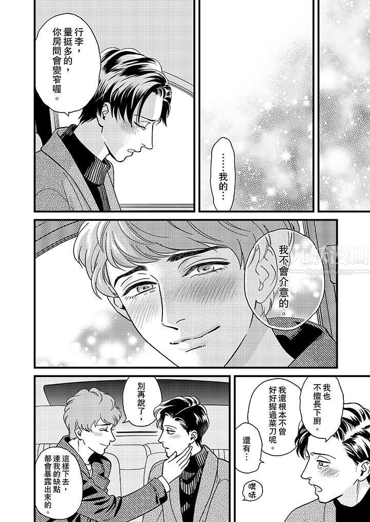 三森先生的好色嘴巴第32话