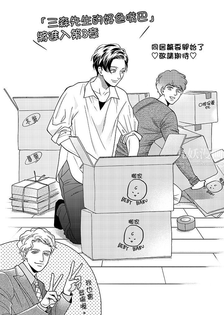 三森先生的好色嘴巴第32话