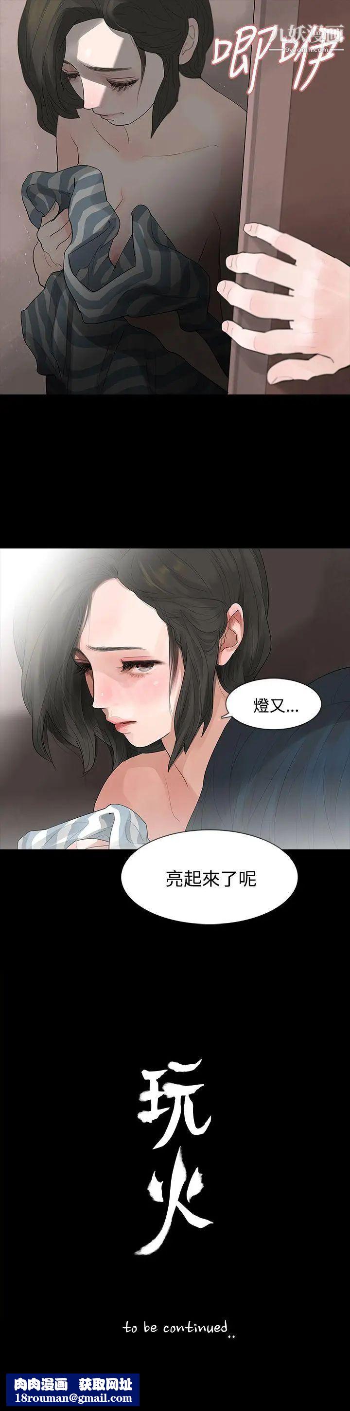 玩火第5话-今天就好...