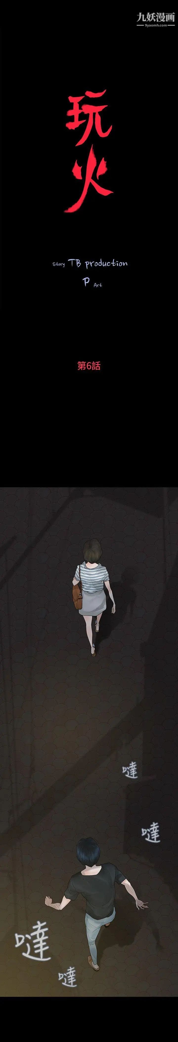 玩火第6話-真正的愛情已萌芽