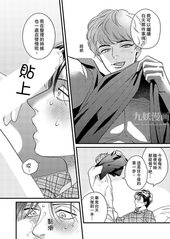 三森先生的好色嘴巴第34话