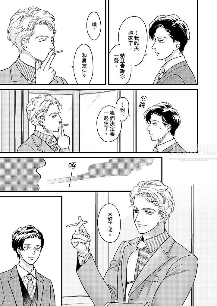 三森先生的好色嘴巴第34話