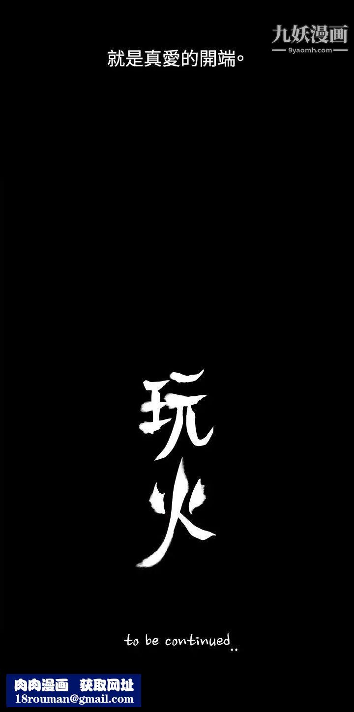 玩火第6话-真正的爱情已萌芽