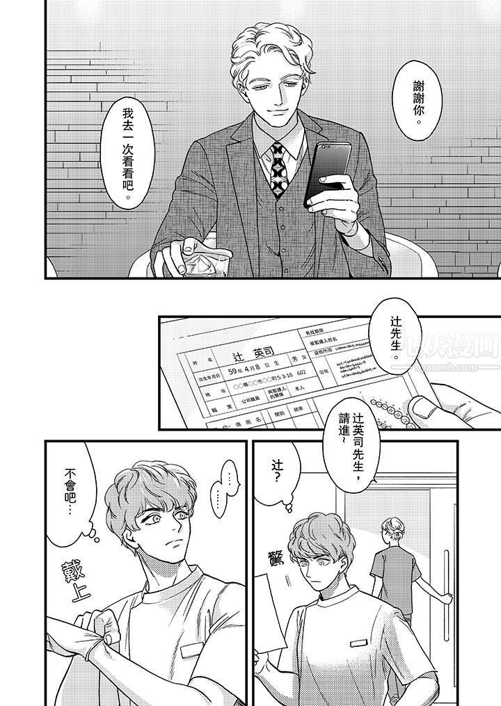 三森先生的好色嘴巴第35話