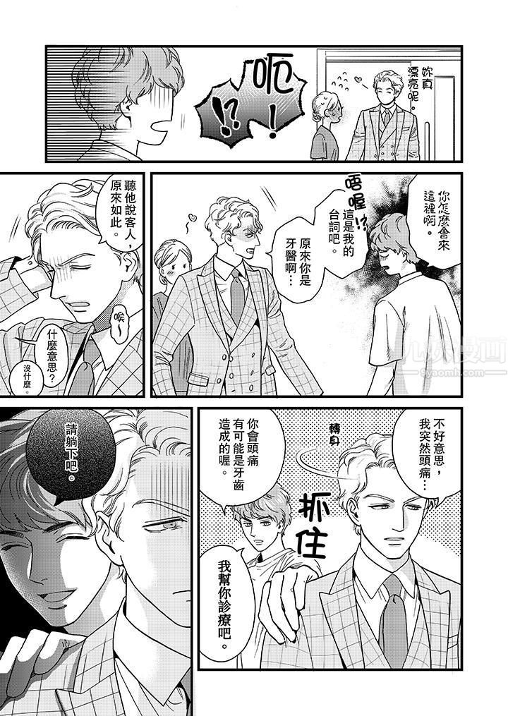 三森先生的好色嘴巴第35话