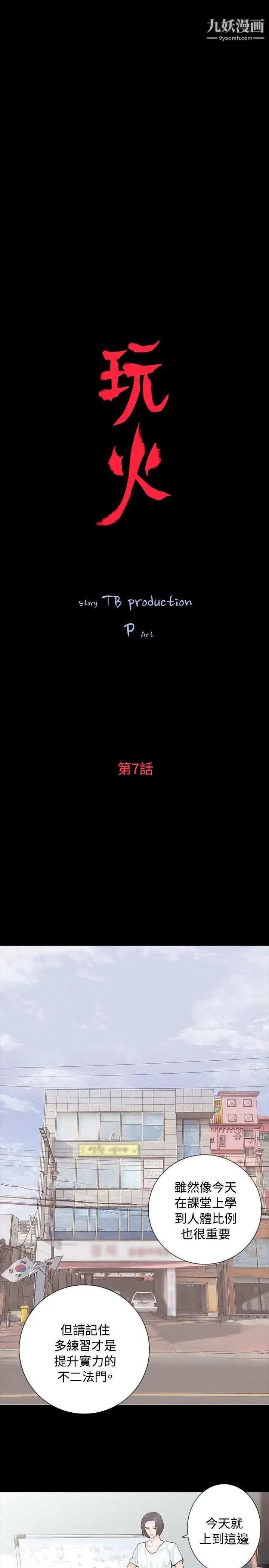 玩火第7話-夜晚的訪客
