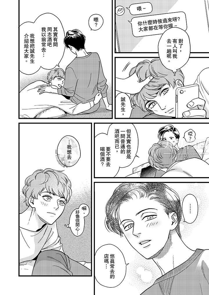 三森先生的好色嘴巴第35话