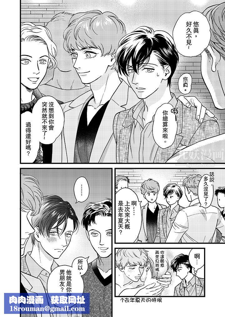 三森先生的好色嘴巴第35话