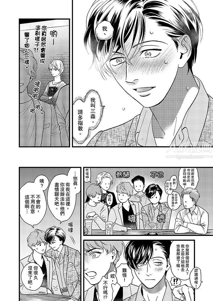 三森先生的好色嘴巴第35话