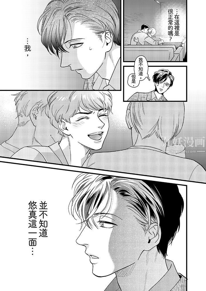 三森先生的好色嘴巴第35话