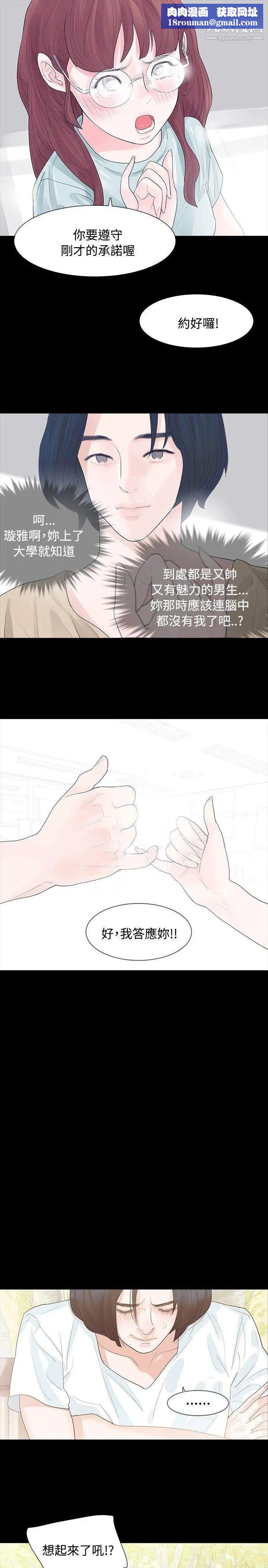 玩火第7话-夜晚的访客