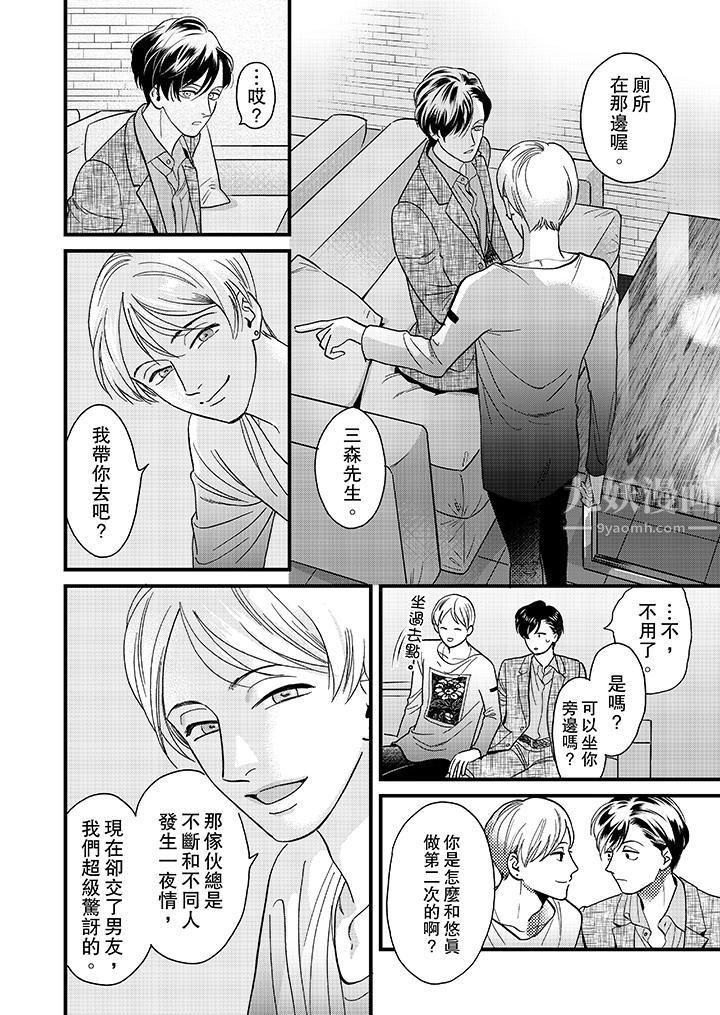 三森先生的好色嘴巴第36話