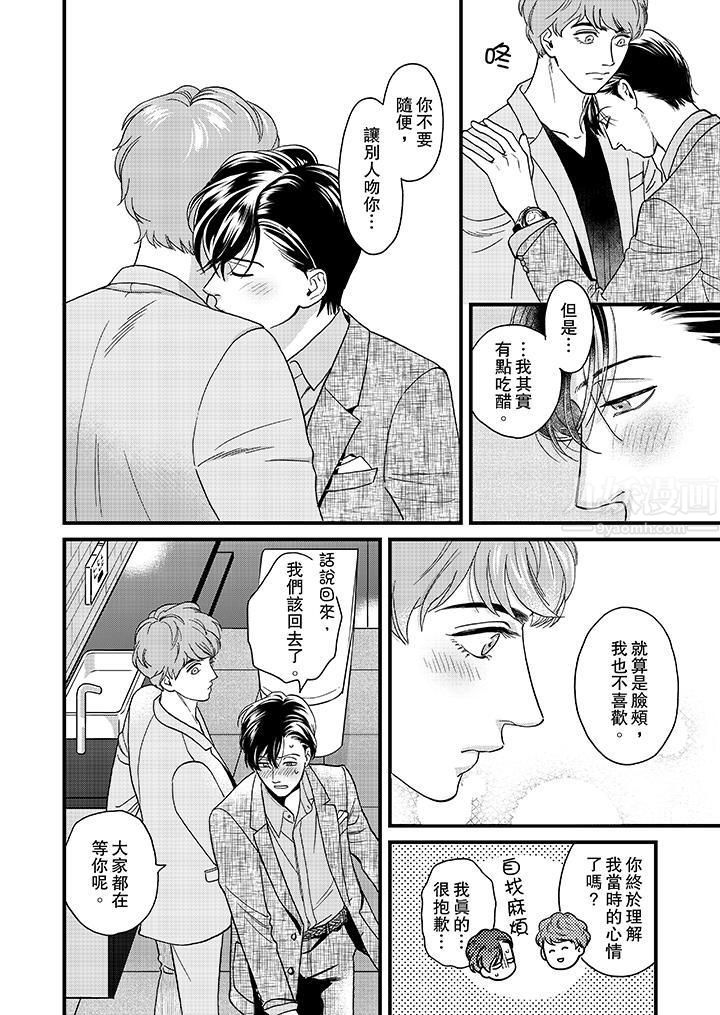 三森先生的好色嘴巴第36话