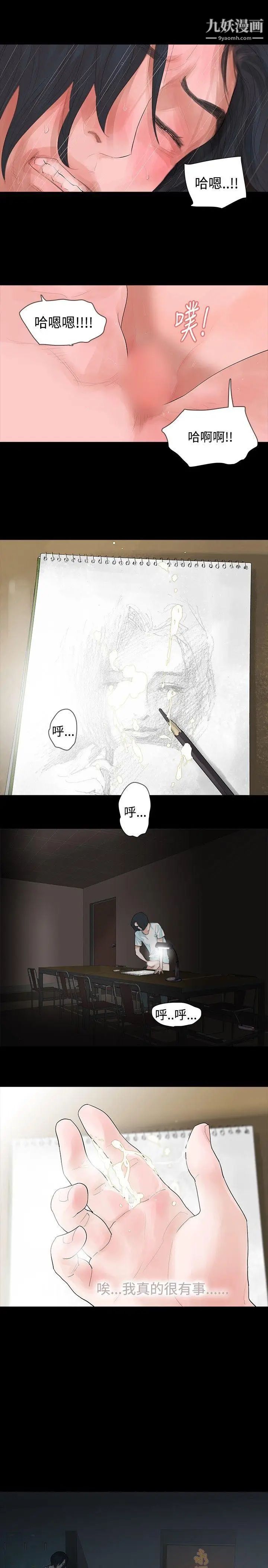 玩火第7話-夜晚的訪客