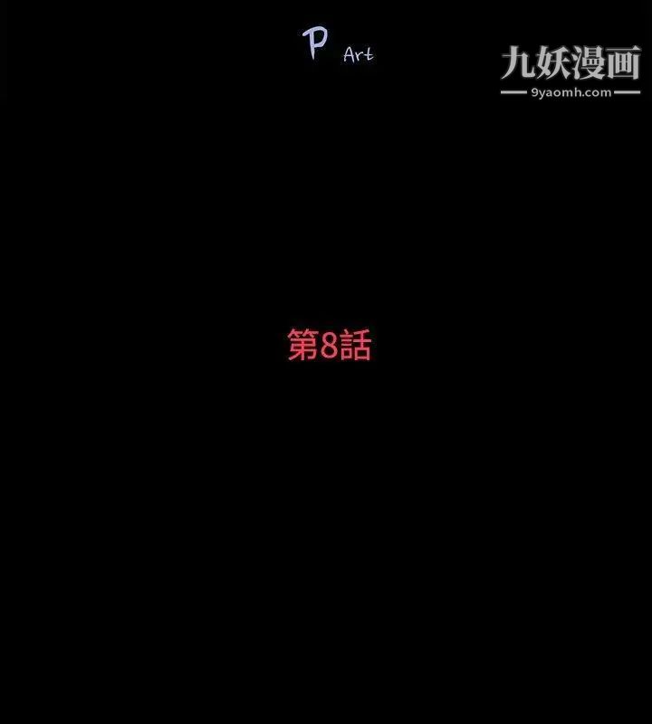 玩火第8話-為什麼來這裡?