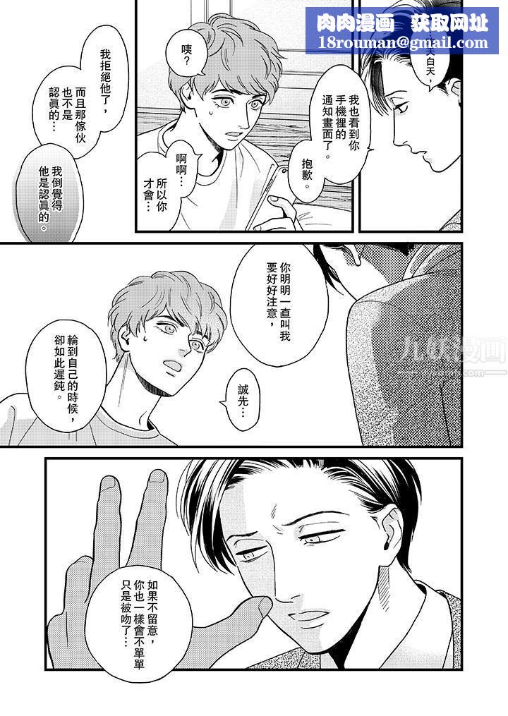 三森先生的好色嘴巴第38话