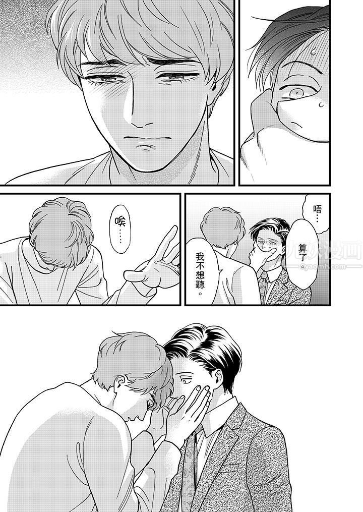 三森先生的好色嘴巴第38話