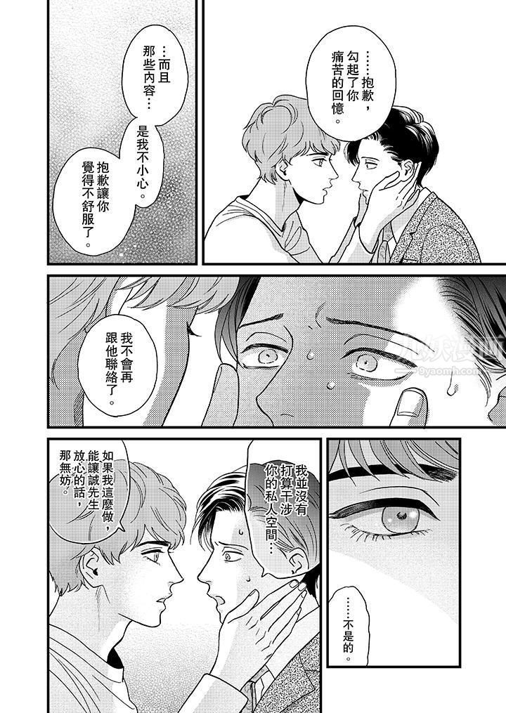 三森先生的好色嘴巴第38话