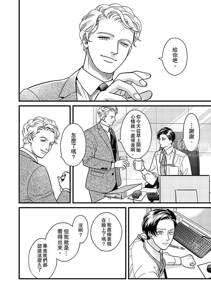 三森先生的好色嘴巴第39話