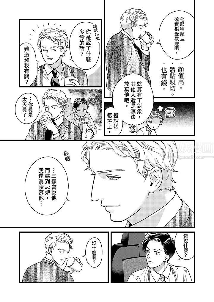 三森先生的好色嘴巴第39话