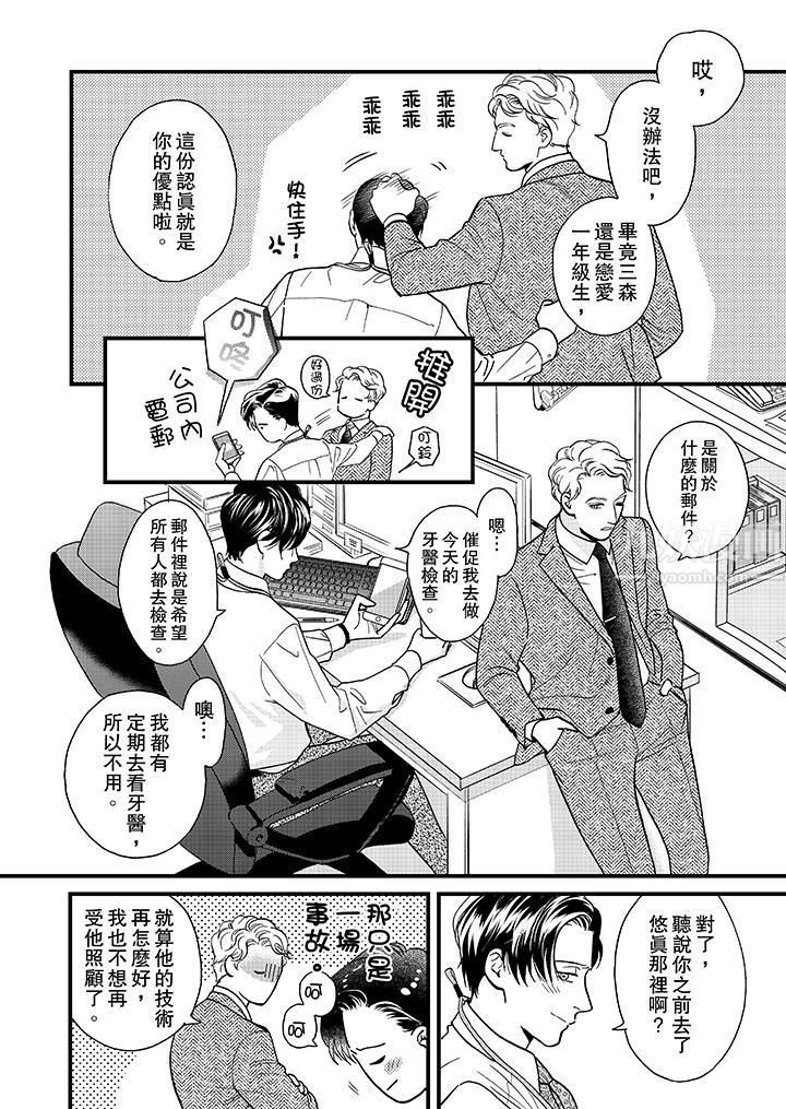 三森先生的好色嘴巴第39话